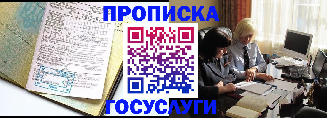 купить прописку в Лермонтове