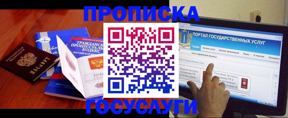 прописка законно в Лермонтове