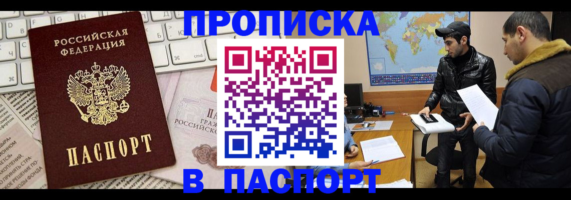 прописка для военкомата в Лермонтове