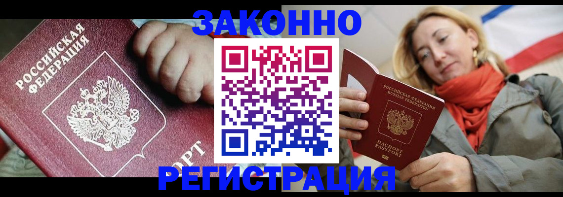 прописка в Лермонтове